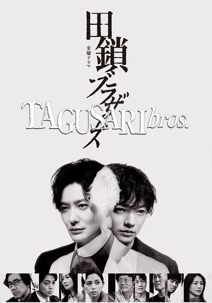 Anh em nhà Tagusari