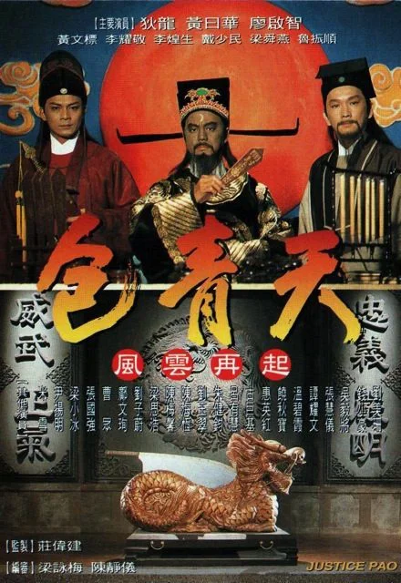 Bao Thanh Thiên (1995)