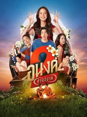 Bé Ma Của Anh 2 (Bé Ghệ Ma Cưng)