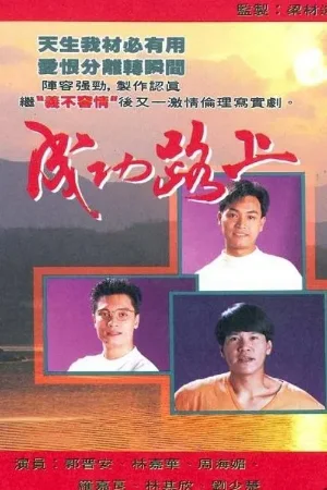 Bước Đường Thành Công