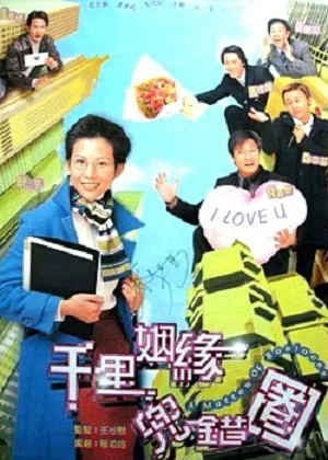 Cuộc Tình Ngang Trái