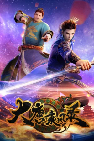 Đại Đường Thừa Phong Lục