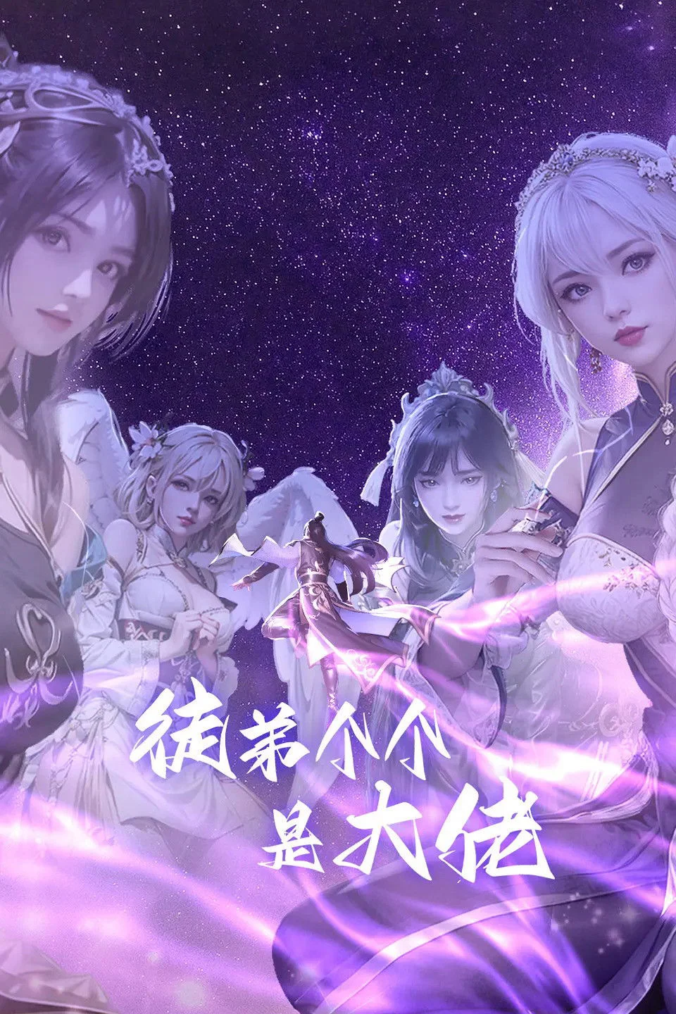 Đồ Đệ Của Ta Đều Là Đại Lão