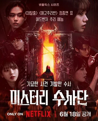 Đội Đặc Vụ Phá Án (Phần 1)