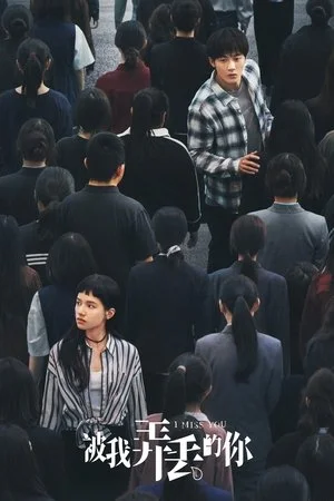 Em, Người Mà Tôi Đã Đánh Mất