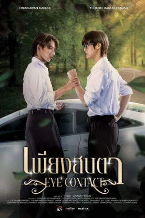 Eye Contact (Uncut Ver.)