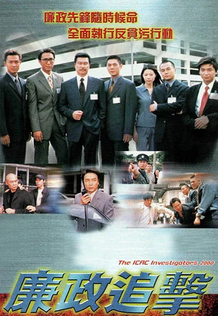 Hành Động Liêm Chính (2000)