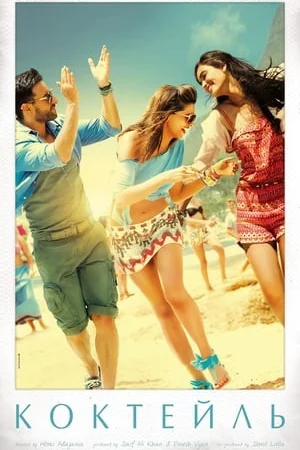 Hương Vị Tình Yêu (2012)