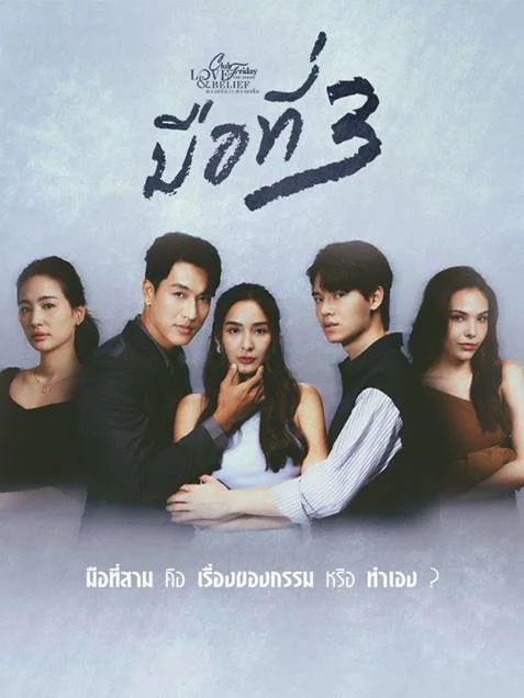 Kẻ Thứ 3