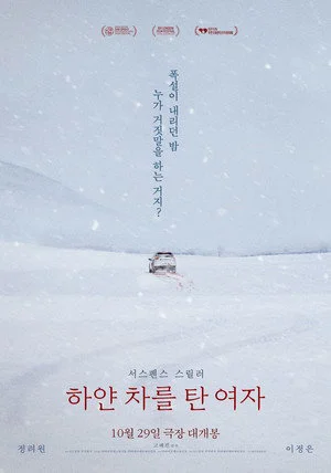 Không Bông Tuyết Nào Trong Sạch