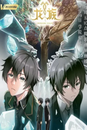 Long Tộc (Phần 1)