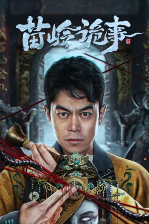 Miêu Lĩnh Quỷ Sự