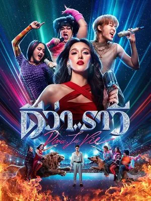 Người đẹp và quái lạ