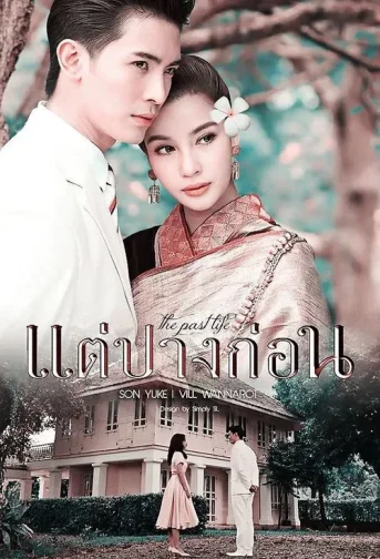 Nhân Duyên Tiền Định