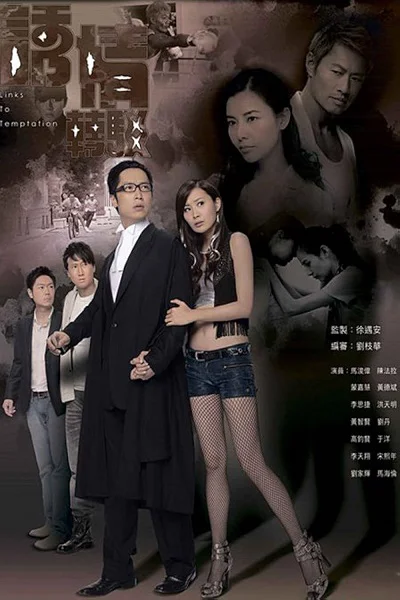 Sự Cám Dỗ Nguy Hiểm