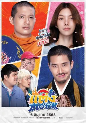 Sư Thầy Gặp Sư Lầy