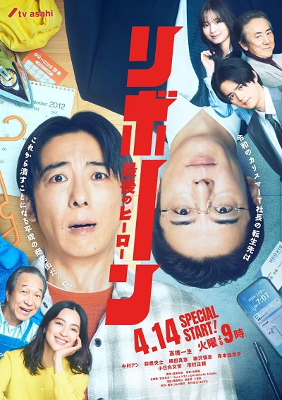 Tái sinh: Người hùng cuối cùng
