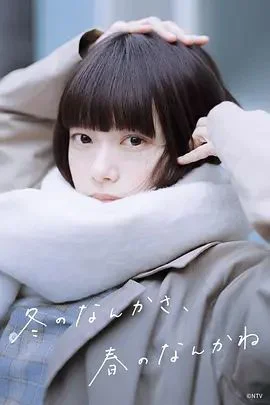 Thanh âm mùa đông