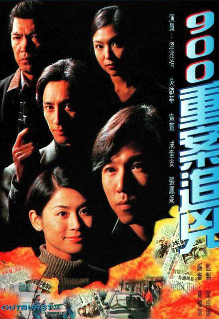 Tòa Án Lương Tâm (1996)