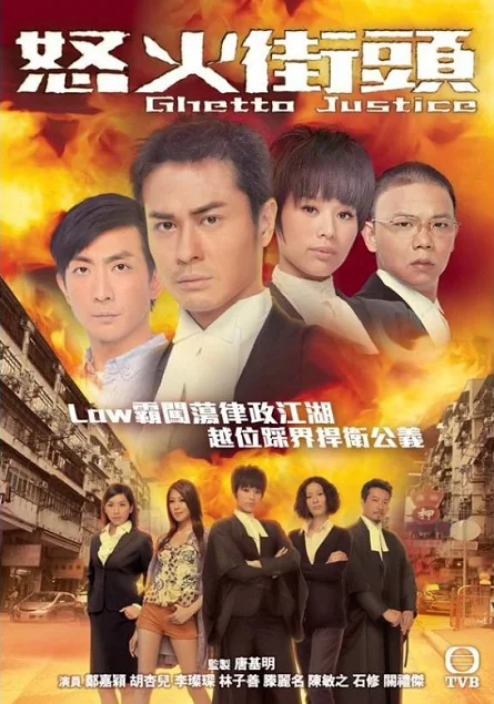 Tòa Án Lương Tâm (2011)