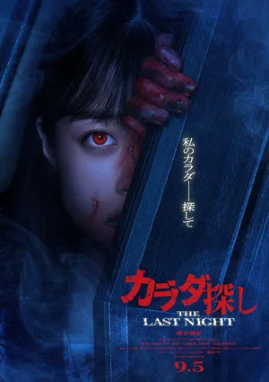 Trò Chơi Tìm Xác: Đêm Cuối Cùng