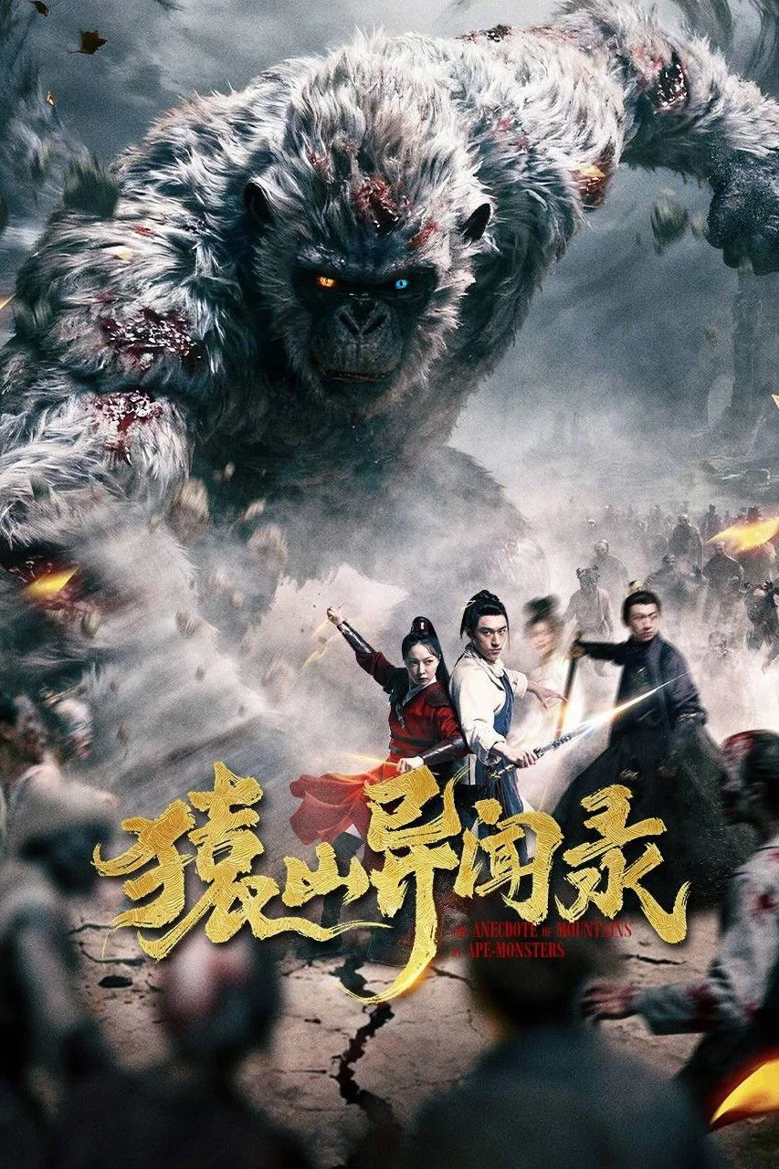 Viên Sơn Dị Văn Lục