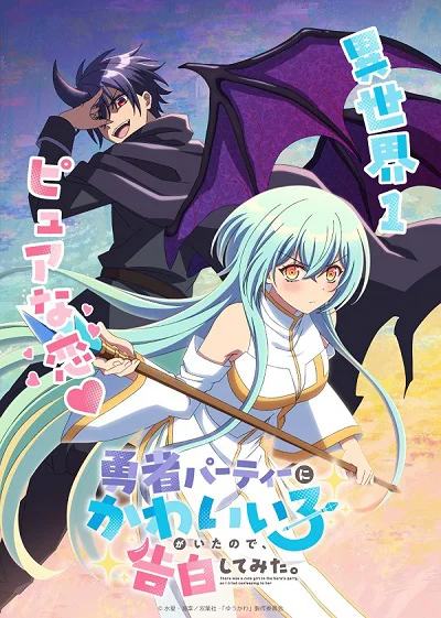 Yuusha Party ni Kawaii Ko ga Ita node, Kokuhaku shitemita.